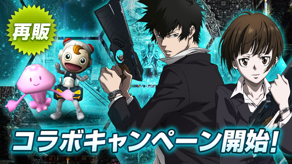 アヴァベルオンライン×PSYCHO-PASS コラボレーション開催!